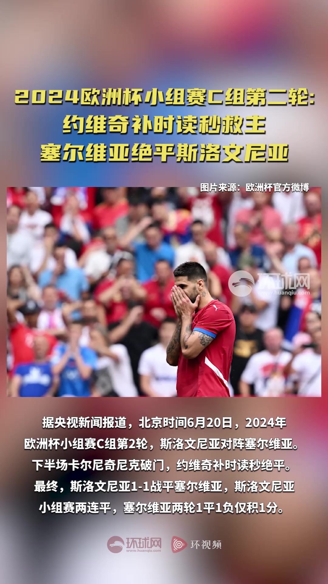 塞尔维亚国家队备战欧锦赛预选赛,全力以赴争取胜利!的简单介绍 塞尔维亚国家队备战欧锦赛预选赛,全力以赴争取胜利!的简单介绍