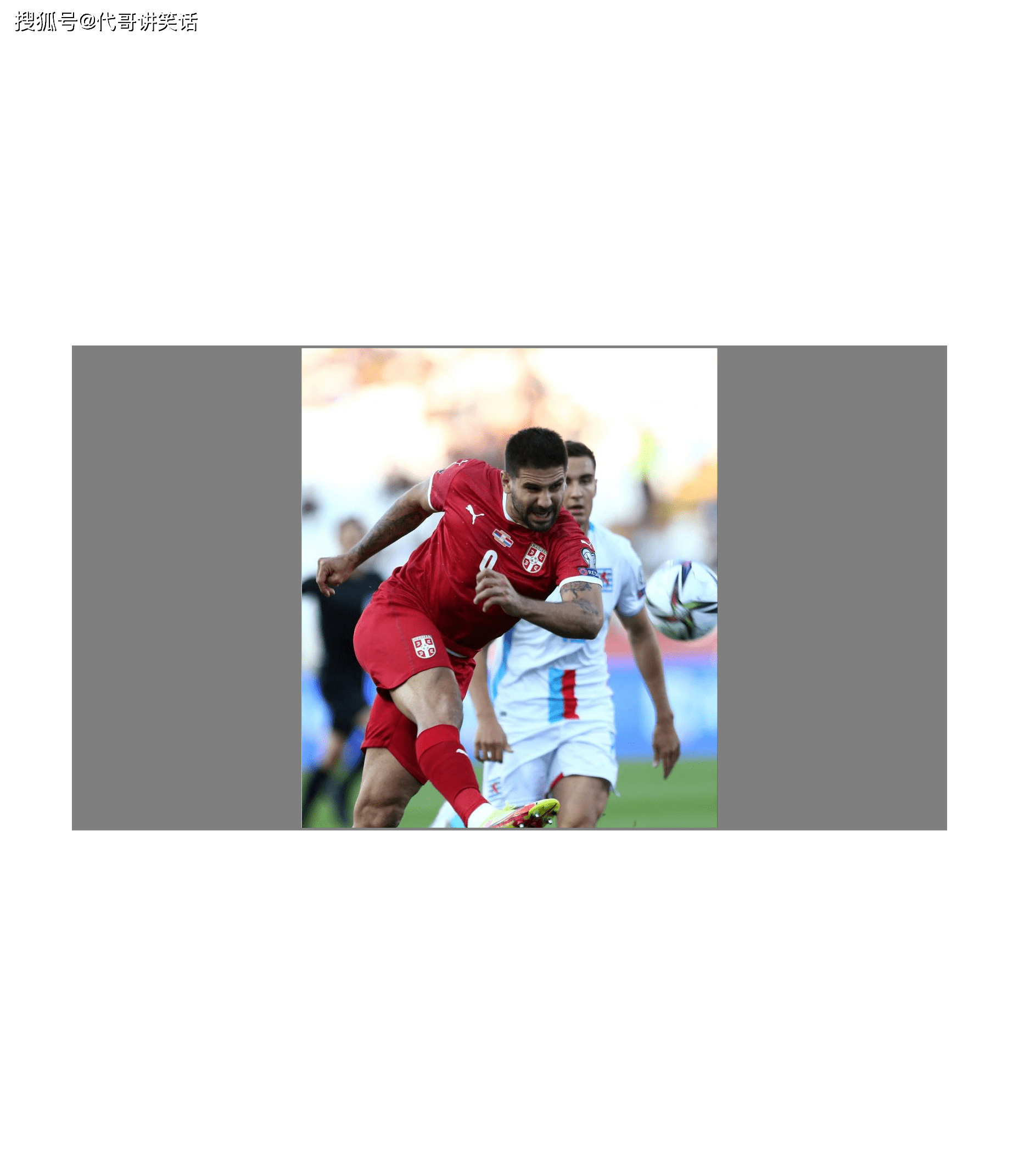 塞尔维亚意外不敌卢森堡,小组形势严峻的简单介绍 塞尔维亚意外不敌卢森堡,小组形势严峻的简单介绍