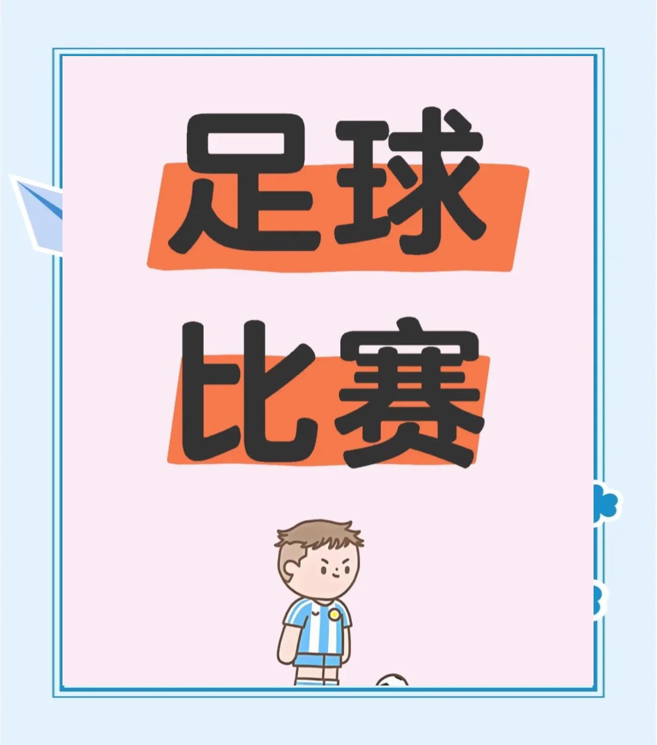 圣埃蒂安俱乐部战胜对手，表现稳健有力的简单介绍