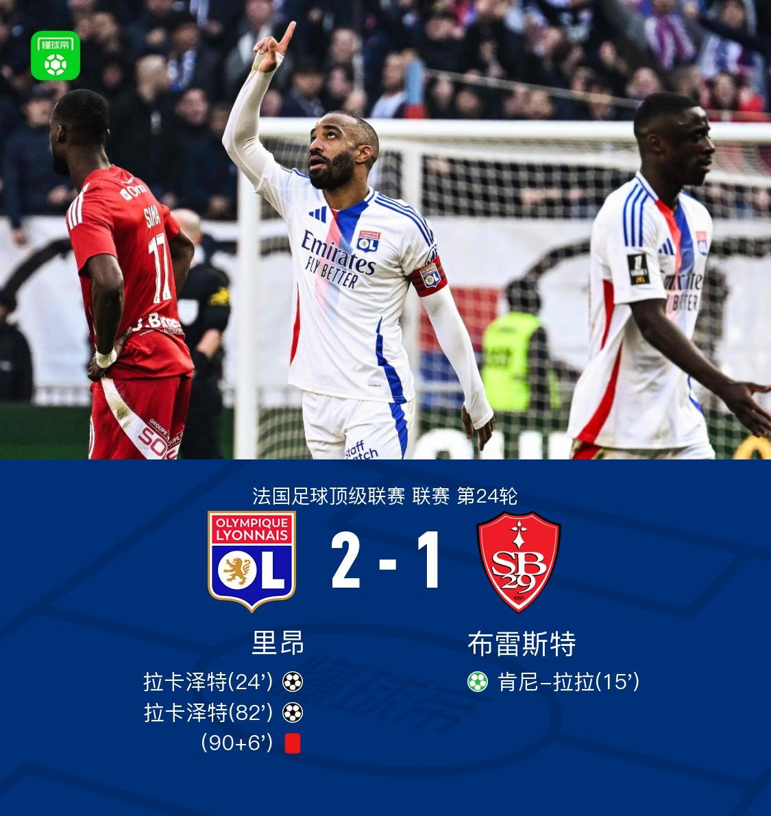 关于里昂客场大胜斯特拉斯堡,联赛排名不断攀升的信息 关于里昂客场大胜斯特拉斯堡,联赛排名不断攀升的信息