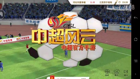 开云体育下载-河北华夏主场迎战江苏苏宁,惊险之战的简单介绍