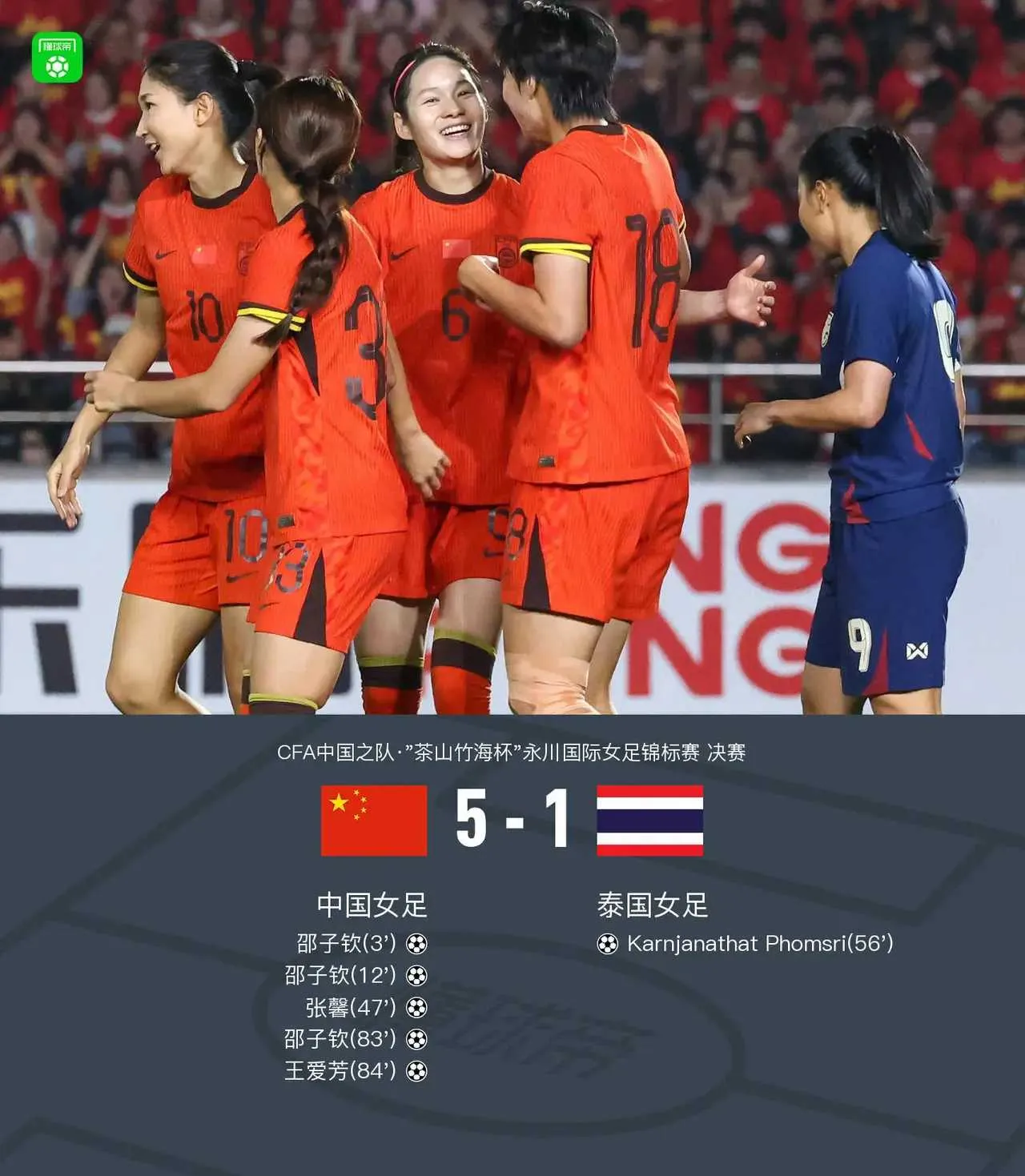 印度尼西亚女足队员因伤退出比赛 印度尼西亚女足队员因伤退出比赛