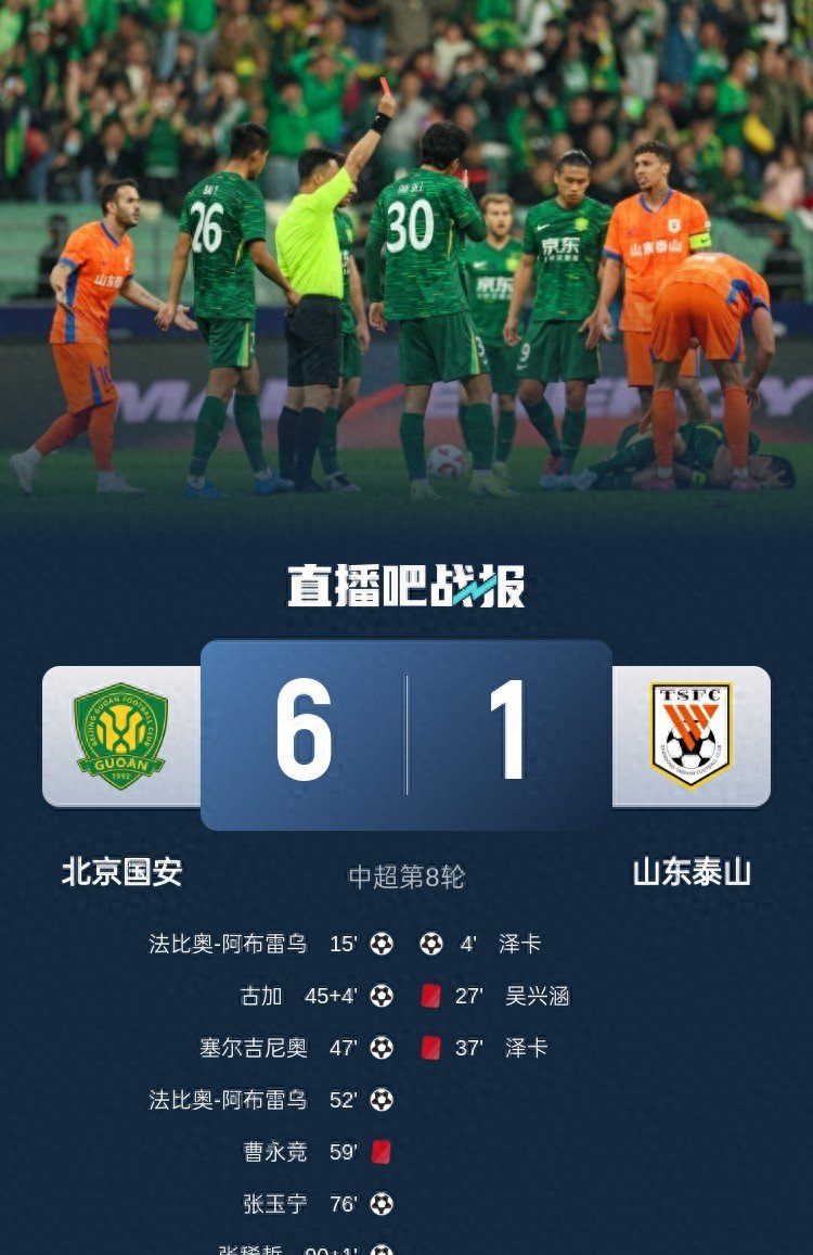 开云下载-鲁能主场逼平国安,良好表现展现争冠决心