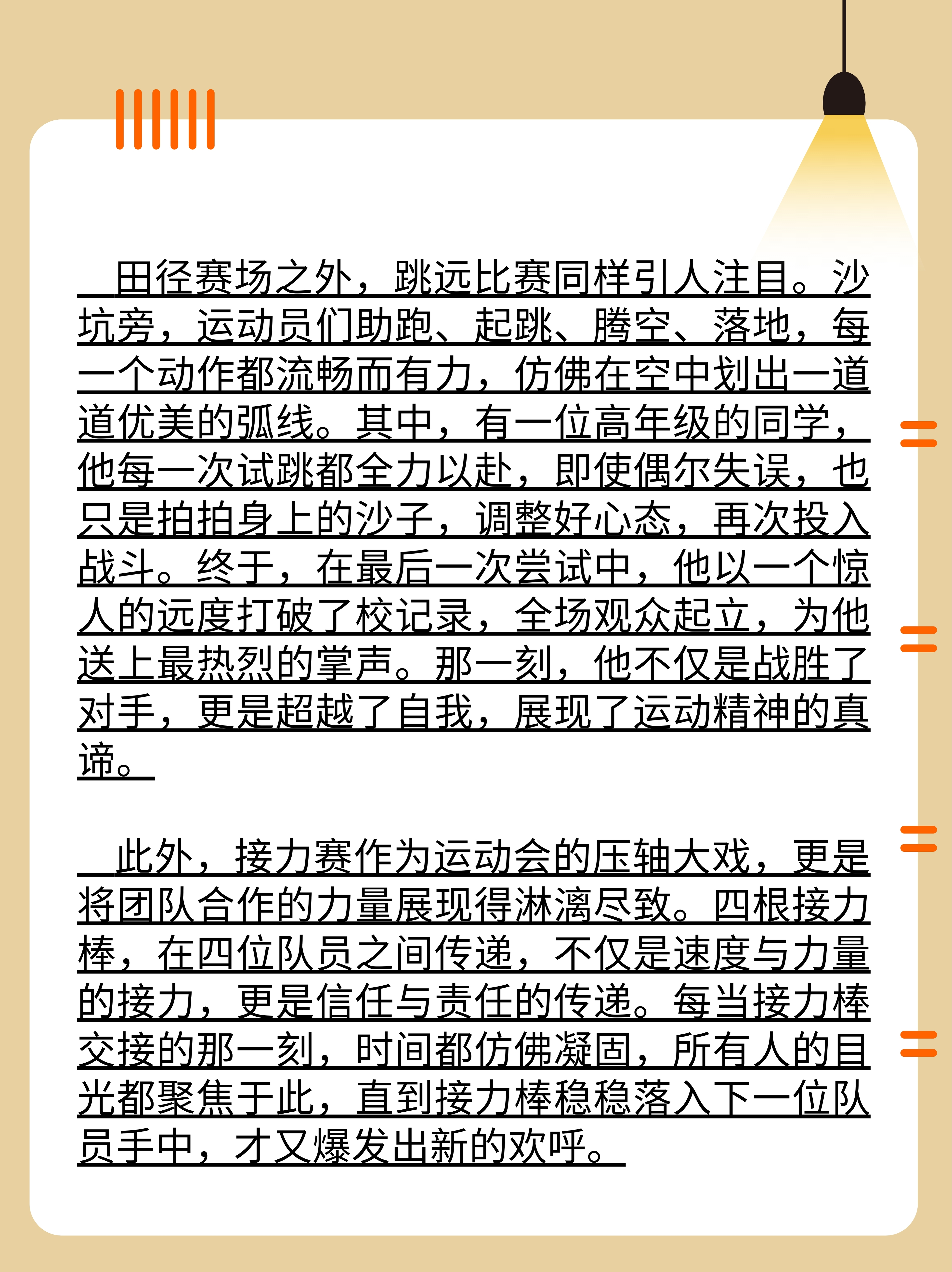 运动员们在竞技场上用拼搏和努力书写传奇 运动员们在竞技场上用拼搏和努力书写传奇